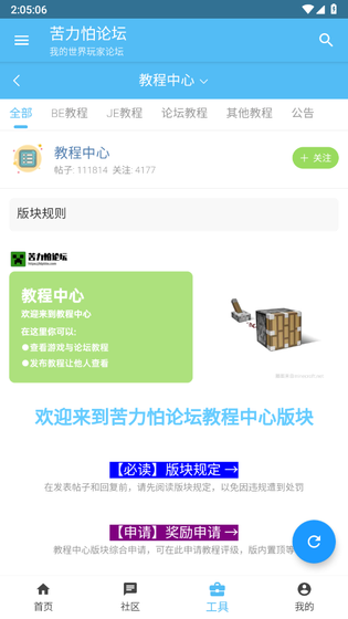 苦力怕论坛 - 我的世界玩家社区与资源中心 Hero图